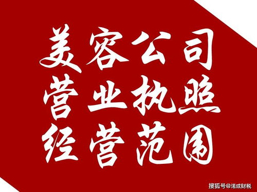 美容公司營業執照經營范圍填寫指南 日用百貨銷售
