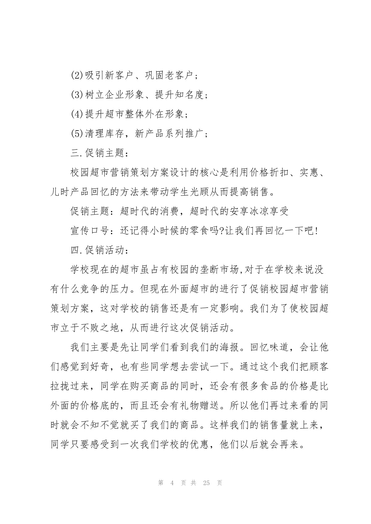 公司促銷活動(dòng)策劃案范本五篇 企業(yè)營銷策劃全攻略
